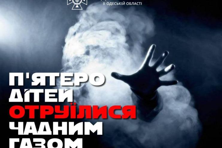 На Одещині 5-ро діточок отруїлися чадним газом 